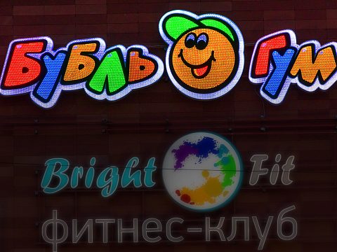 Фото 6 работы «Бубль Гум»