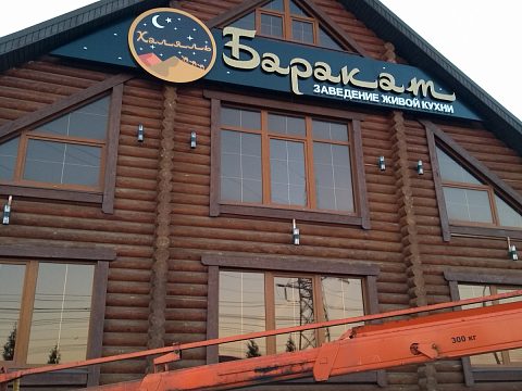 Светодинамика Баракат — ООО "Аккорд"