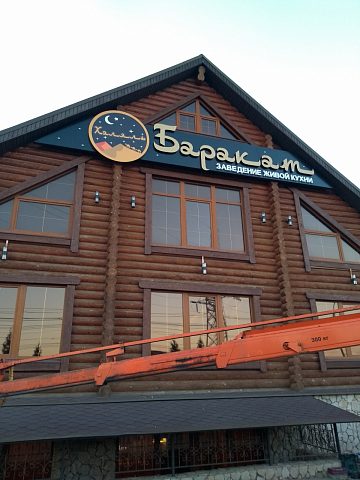 Светодинамика Баракат, изготовитель ООО "Аккорд"