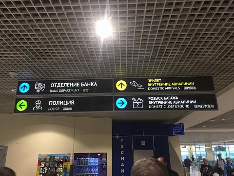 Навигация а/п Домодедово — ГК Гаврилоф Бразерс