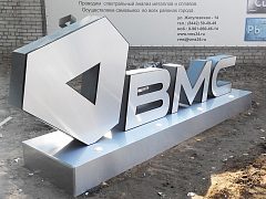 Конструкция ВМС — фото 2, изготовитель Типография Литера