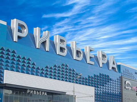 Фото 3 работы «Ривьера»