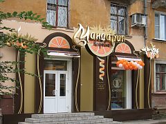 Кафе «Мандарин»