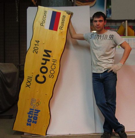 Печать на дереве для Олимпиады "Сочи 2014", изготовитель ХолиПринтПлюс
