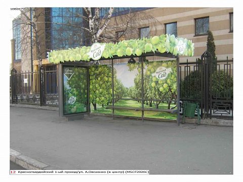 Фото 2 работы «остановки Фруктовый Сад»