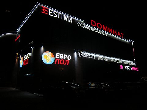 Фото 3 работы «Доминат торговый центр комплексное оформление»