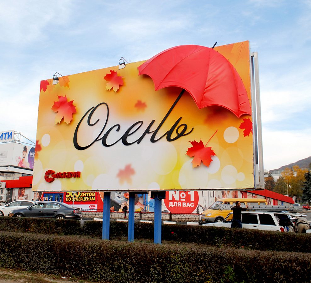 Осень