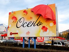 Осень