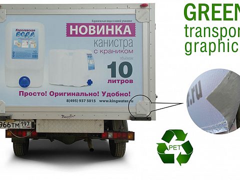 Быстросменная графика Traxx для Королевской воды — AutoTattoo