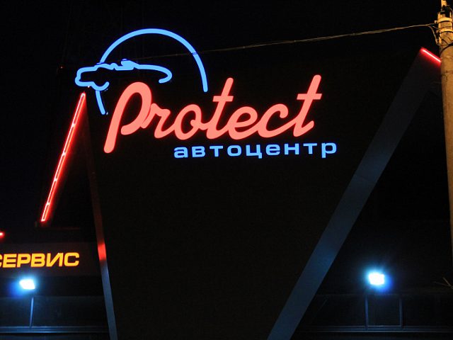 Комплексное оформление Автосалона "Protect"