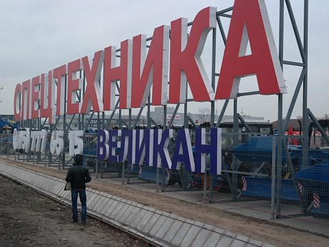 Спецтехника — A1 Media Group