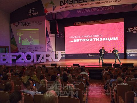 Фото 2 работы «Бизнес-Форум 2017»
