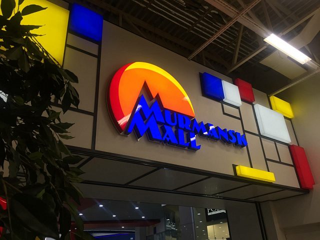 Мурманск молл - ярче Полярной звезды, изготовитель Компания "Фасад и Интерьер"
