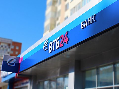 Фото 4 работы «Вывеска ВТБ24»