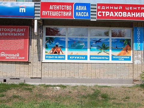 Фото 3 работы «Агентство путешествий Визит-центр»