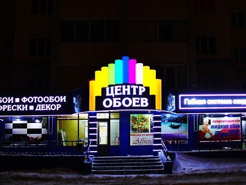 Фото 5 работы «Сеть салонов "Центр обоев"»