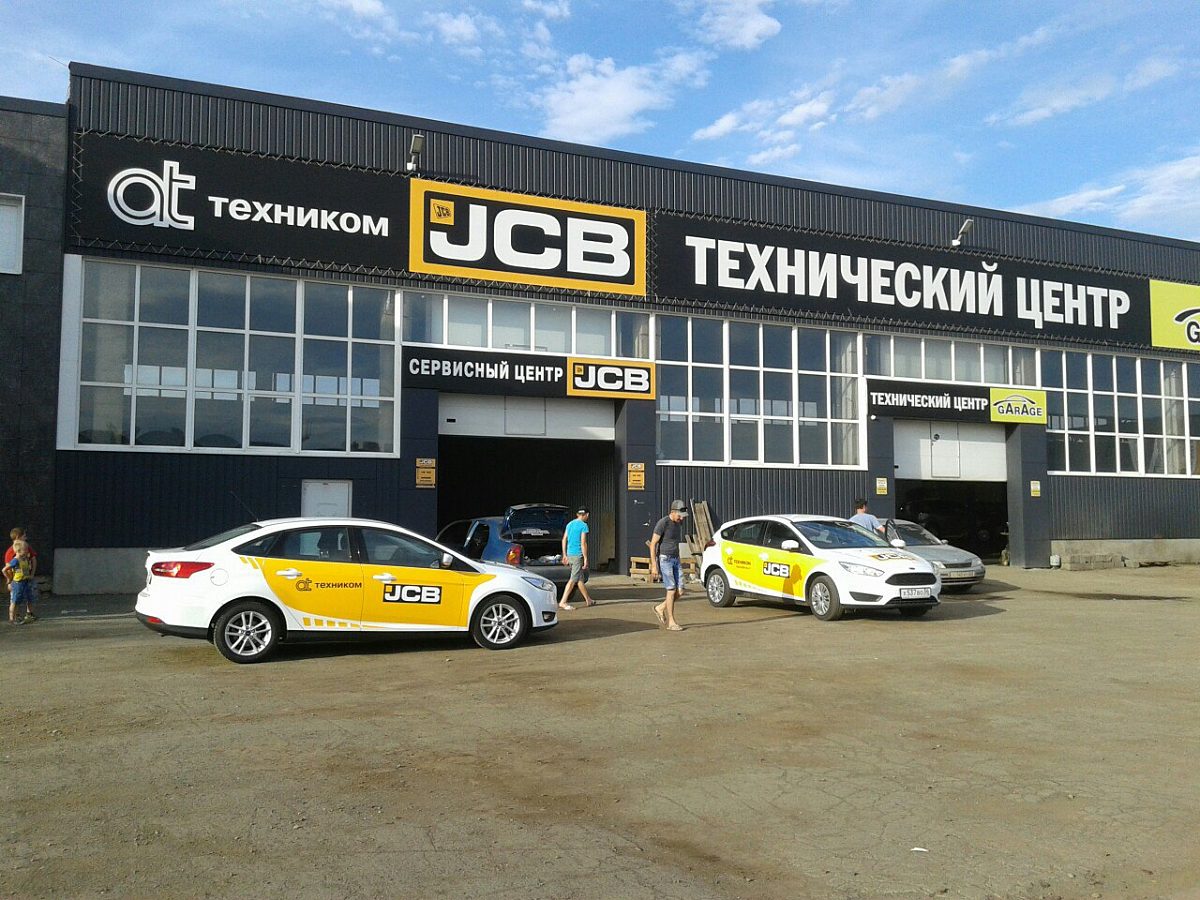 Из Ford-а в JCB, изготовитель Хоттабыч