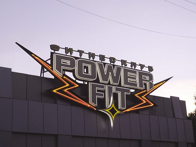 Фитнес клуб «POWER FIT», изготовитель АРДИС