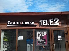 Вывески для компании "ТЕЛЕ 2", изготовитель АЛЕКСПРЕСС