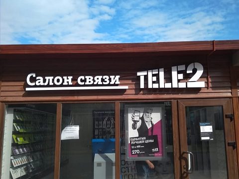 Вывески для компании "ТЕЛЕ 2" — АЛЕКСПРЕСС