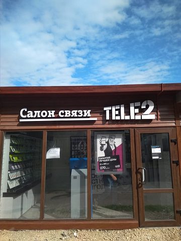 Вывески для компании "ТЕЛЕ 2", изготовитель АЛЕКСПРЕСС