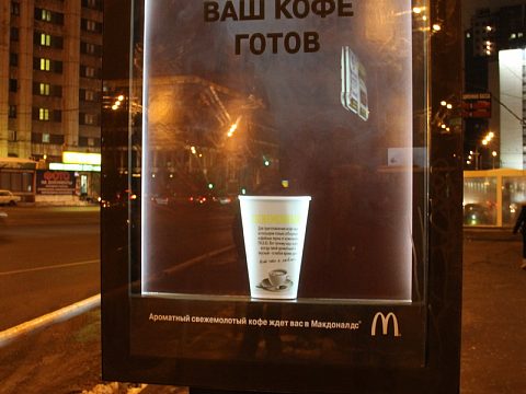 Фото 2 работы «Сити-форматы с горячим кофе McDonald's»