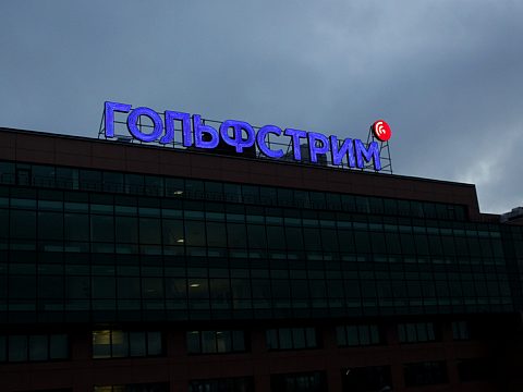 Фото 4 работы «Крышная установка "ГОЛЬФСТРИМ"»