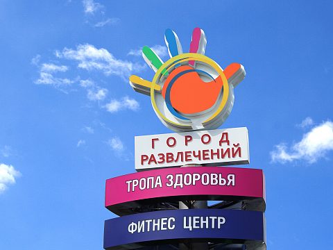 Фото 3 работы «Город развлечений»