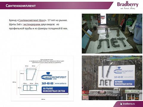 Фото 2 работы «Рекламная кампания для «Сантехкомплект-Урал»»