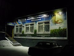 Медицинский центр "Радуга" — фото 2, изготовитель АС мастерская наружной рекламы