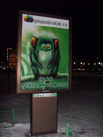"Зверь на сайте Фотобратск.ру", изготовитель АРК