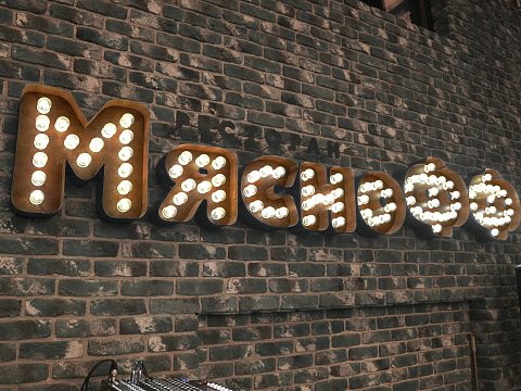 Фото 2 работы «Оформление ресторана «Мяснофф», г. Самара»