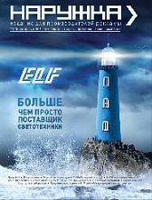 Обложка журнала «Наружка» № 148