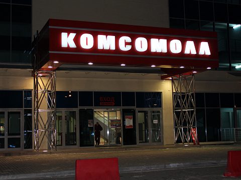 Фото 2 работы «МТРК "Комсомолл"»