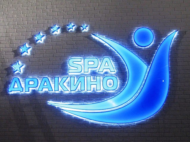Интерьерная вывеска "SPA Дракино", изготовитель Скилл Компани