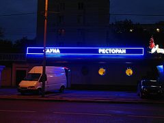 Ресторан "Ассоль" — фото 2, изготовитель Рекламная группа Ягуар