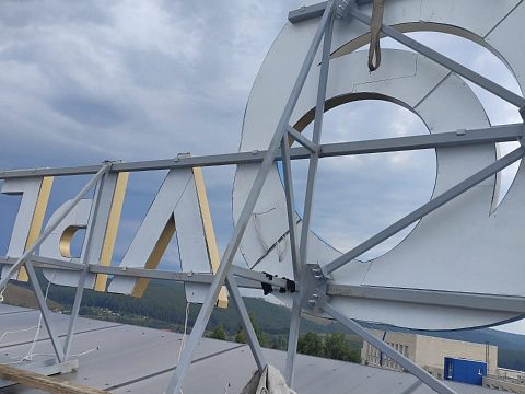Фото 5 работы «Торгово-Досуговый Центр "Ольга" г.Усть-Катав (вывеска)»