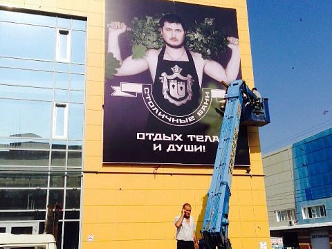 Фото 4 работы «Световой короб "Новые столичные бани" 7200х6000 мм»