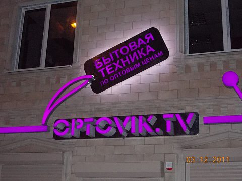 Фото 3 работы «Оформление магазина "ОПТОВИК"»
