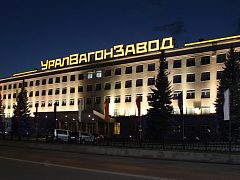 УралВагонЗавод