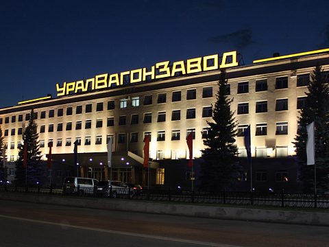 УралВагонЗавод — Ником реклама
