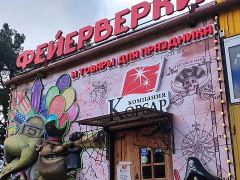 Фото 5 работы «Комплексное оформление магазина фейерверков Корсар»