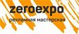 Логотип ZEROEXPO