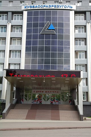 КузбассРазрезУголь, изготовитель Арт-Акцент