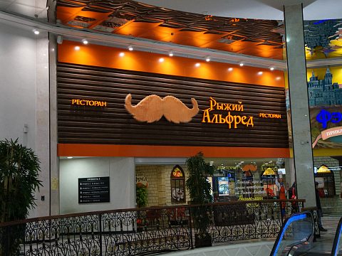 Фото 3 работы «Вывеска Рыжий Альфред ТЦ Гринвич»