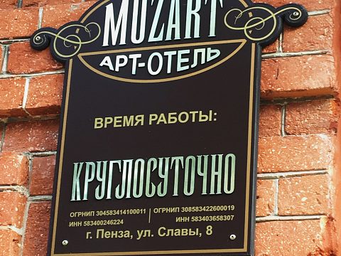Фото 4 работы «MOZART»