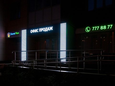Фото 5 работы «Офис продаж "Триумф Парк"»