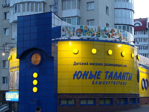 Фото 5 работы «Станция "Юных талантов Башкортостана"»