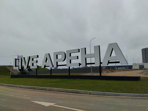 Фото 7 работы «Отдельностоящая рекламная стела с видеоэкраном "LIVE ARENA"»
