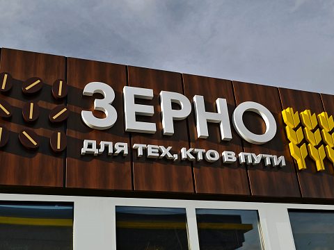Фото 4 работы «Комплексное оформление станций сети АЗС «Роснефть» в новом стиле»